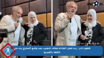 ظهور نادر.. ردة فعل الفنانة عفاف شعيب بعد وضع المخرج يده على كتفها بالفيديو
